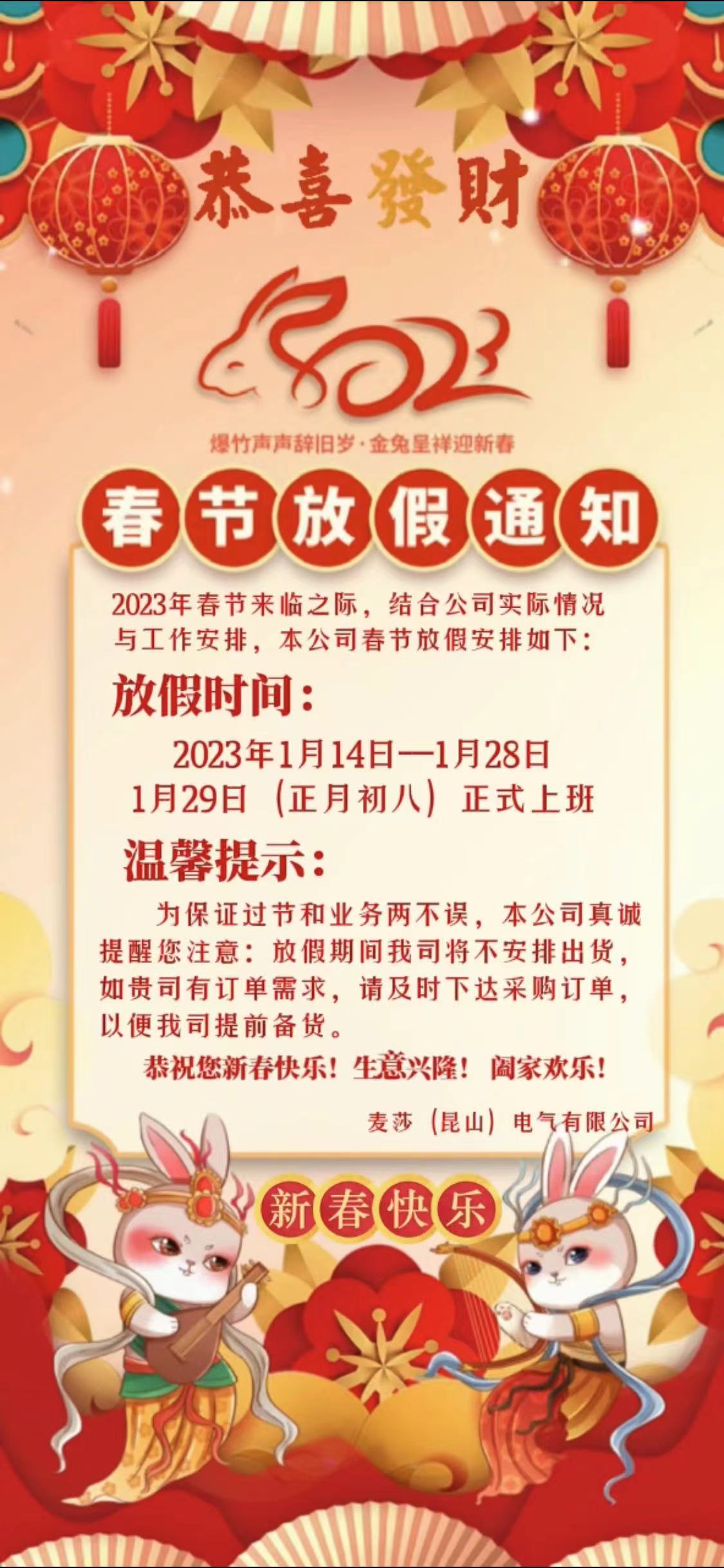2023年春節放假通知?。?！